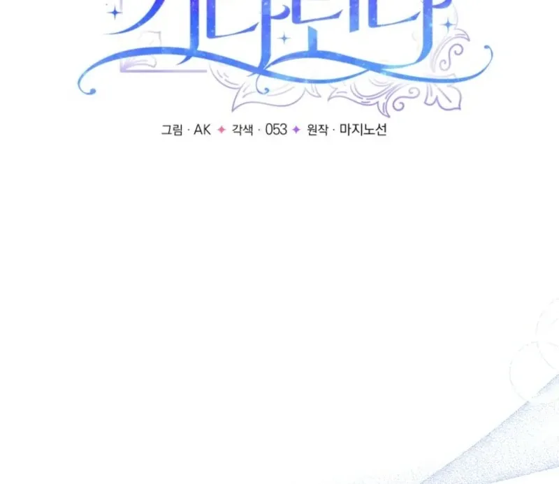 The Little Princess Waits for the Breakup Chapter 79 page 70 - 