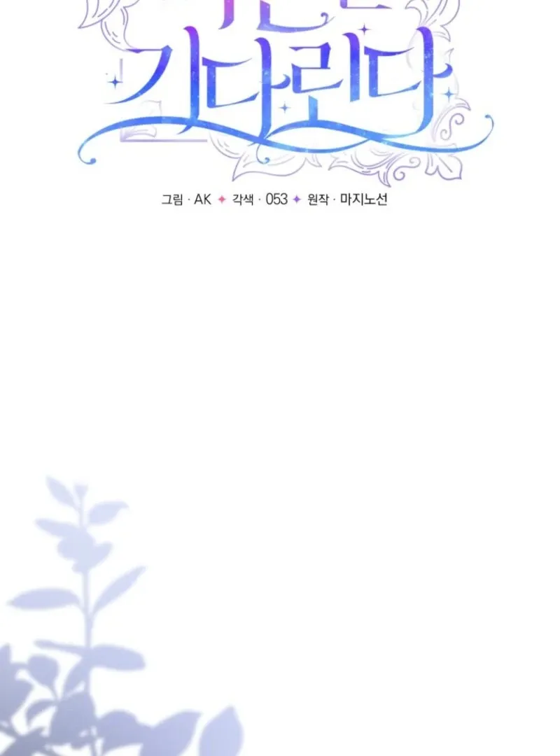The Little Princess Waits for the Breakup Chapter 80 page 48 - 