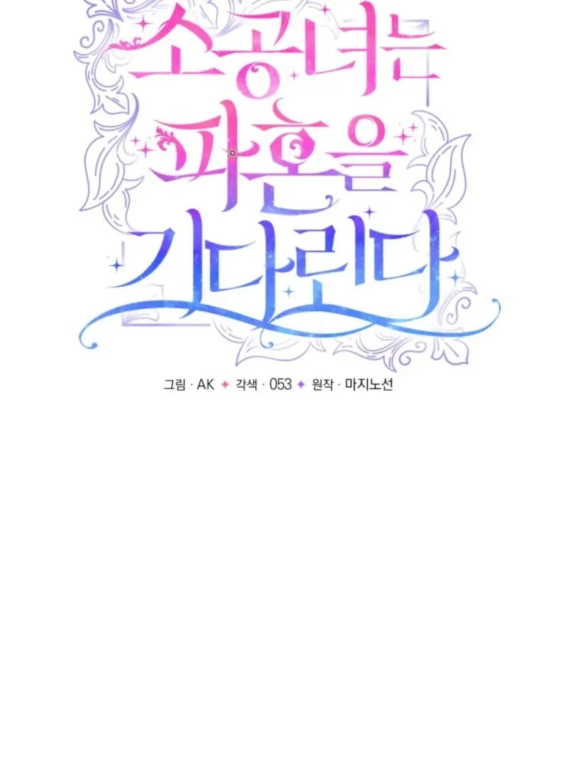 The Little Princess Waits for the Breakup Chapter 81 page 23 - 