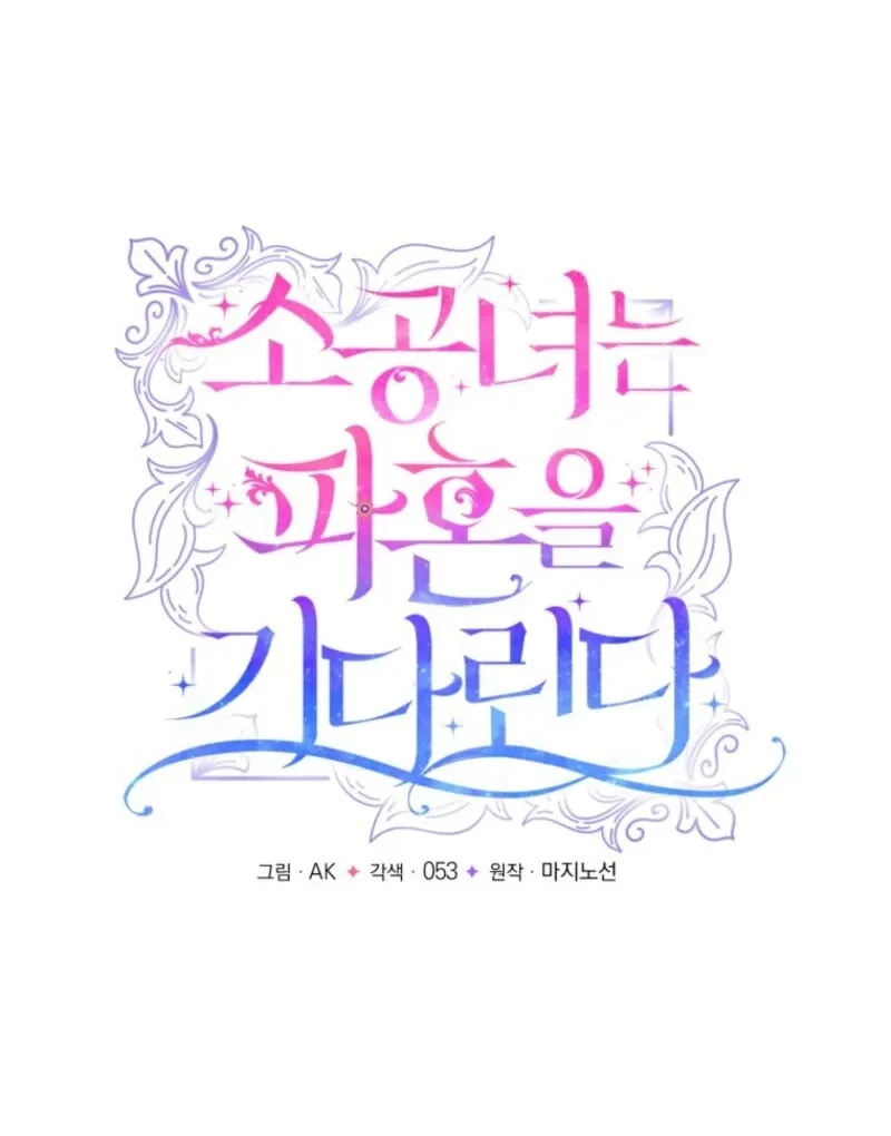 The Little Princess Waits for the Breakup Chapter 83 page 43 - 
