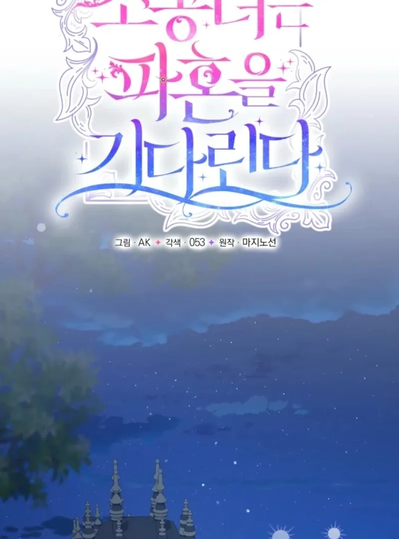 The Little Princess Waits for the Breakup Chapter 87 page 31 - 