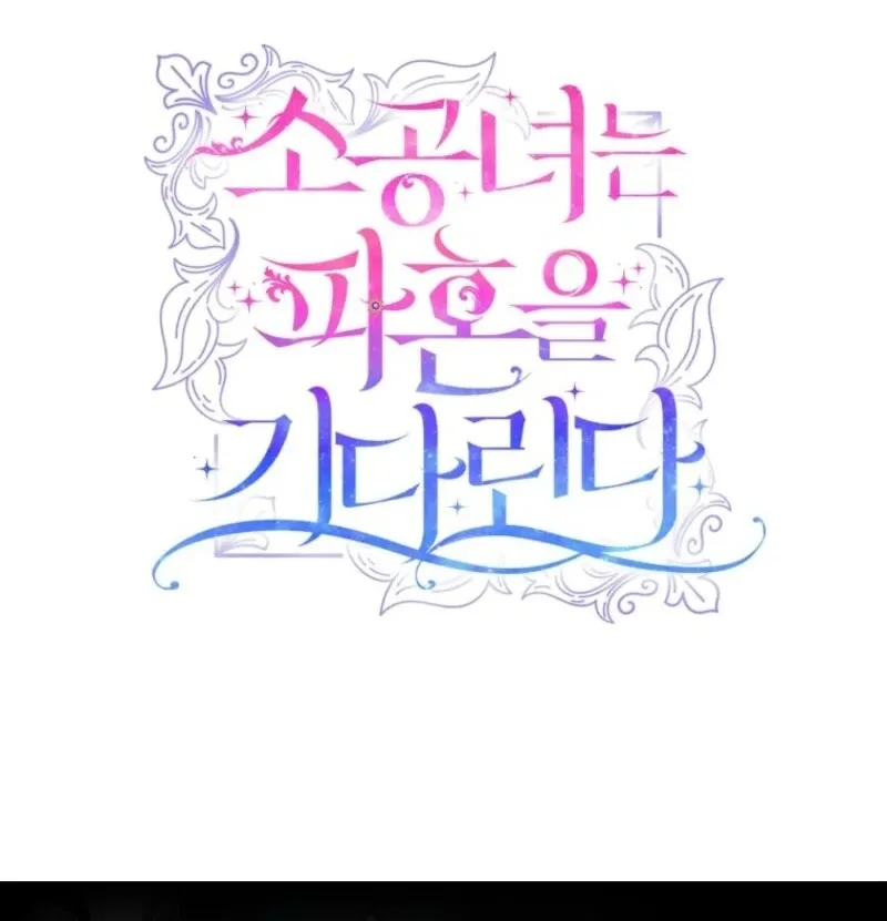 The Little Princess Waits for the Breakup Chapter 89 page 117 - 