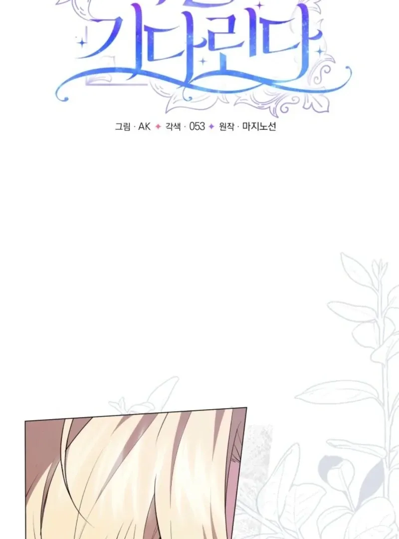 The Little Princess Waits for the Breakup Chapter 89 page 33 - 