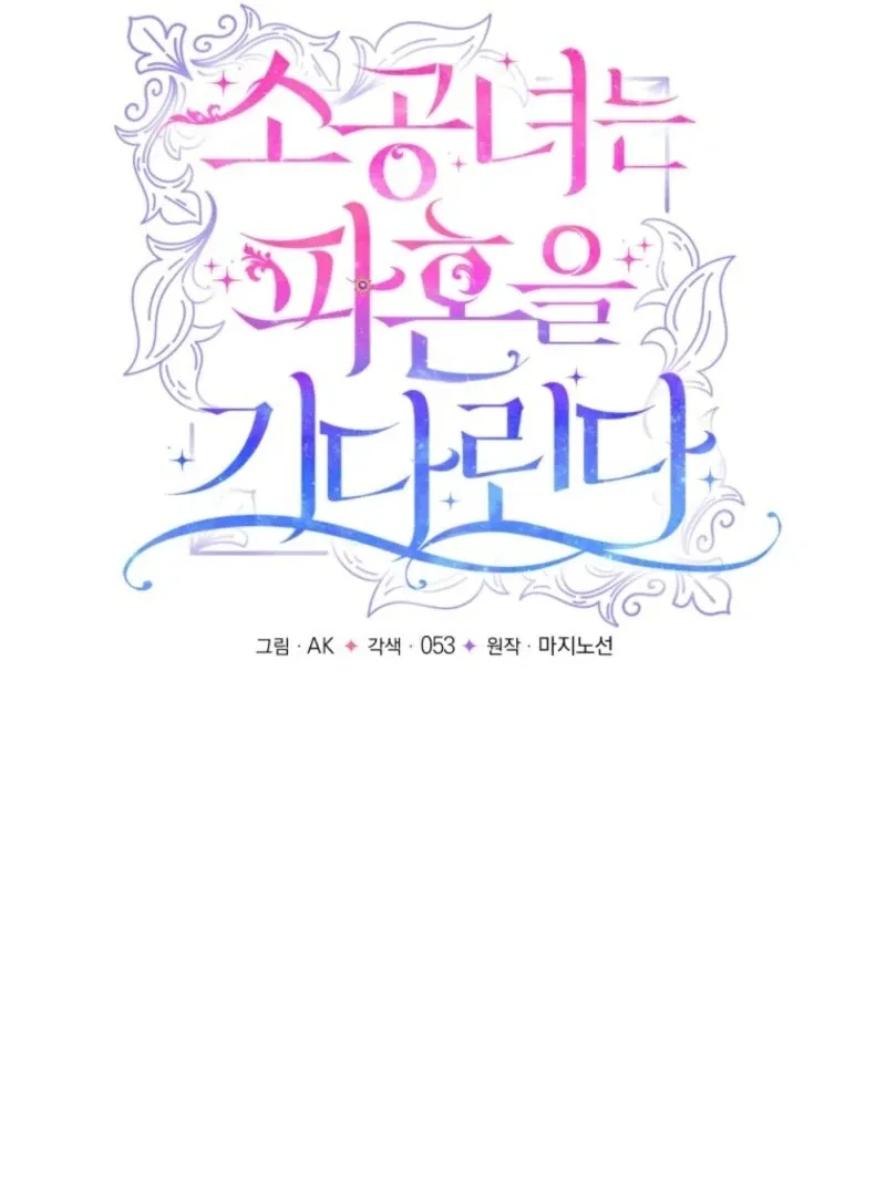 The Little Princess Waits for the Breakup Chapter 90 page 30 - 