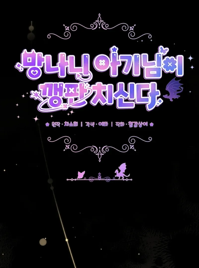 The Little Tyrant Is Causing Chaos Chapter 9 page 41 - 