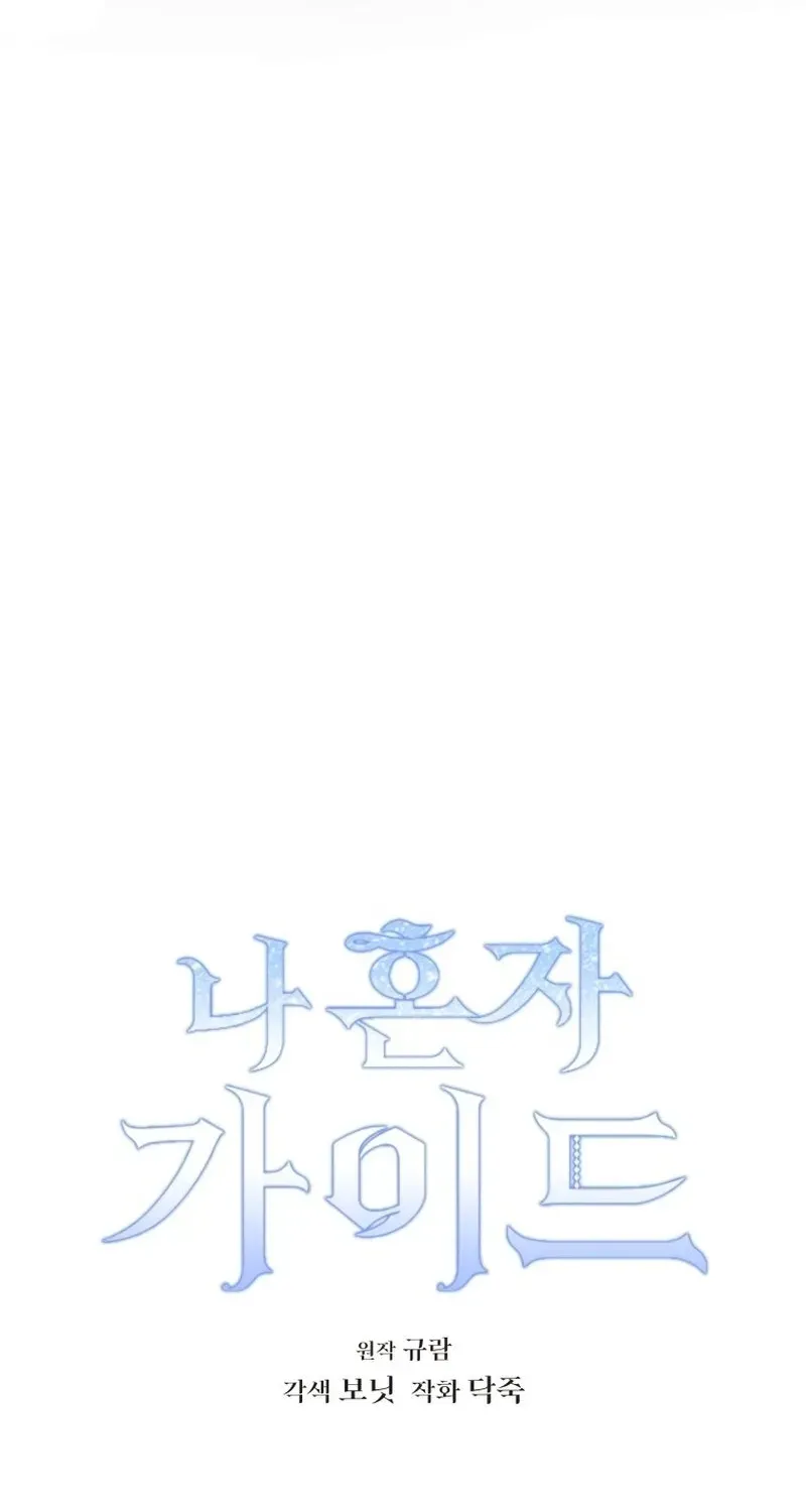 The Lone Guide Chapter 1 page 118 - 