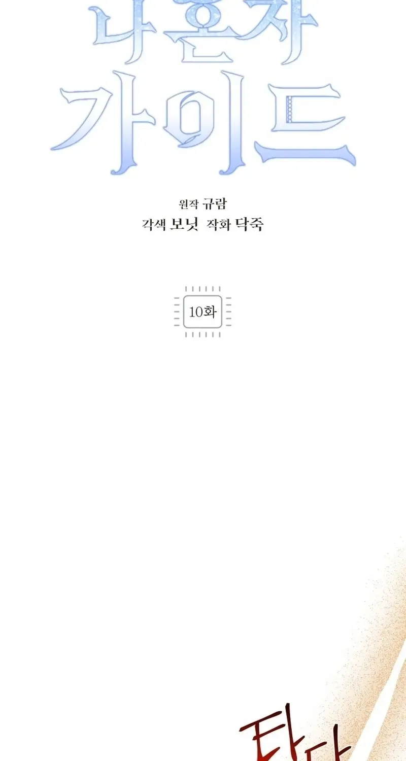 The Lone Guide Chapter 10 page 43 - 