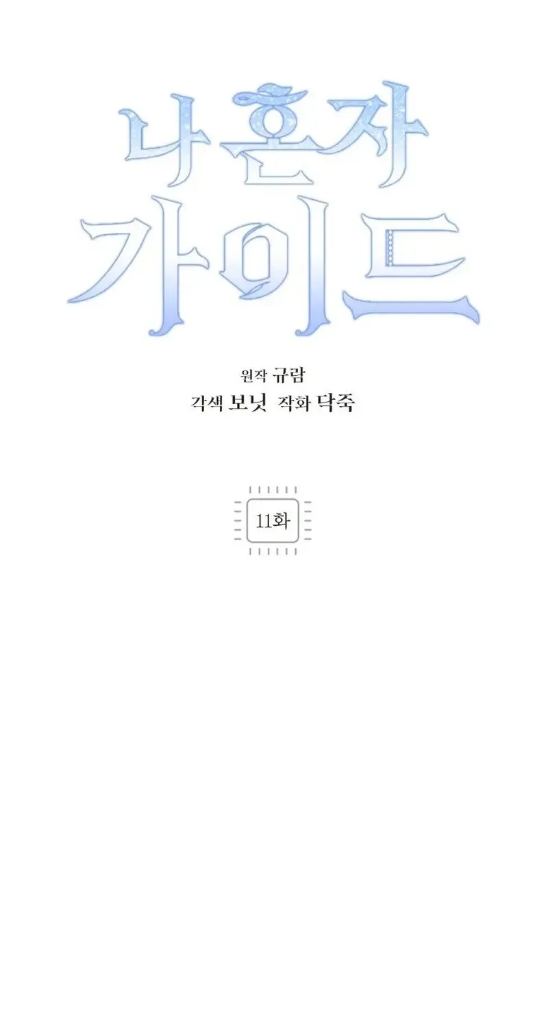 The Lone Guide Chapter 11 page 35 - 