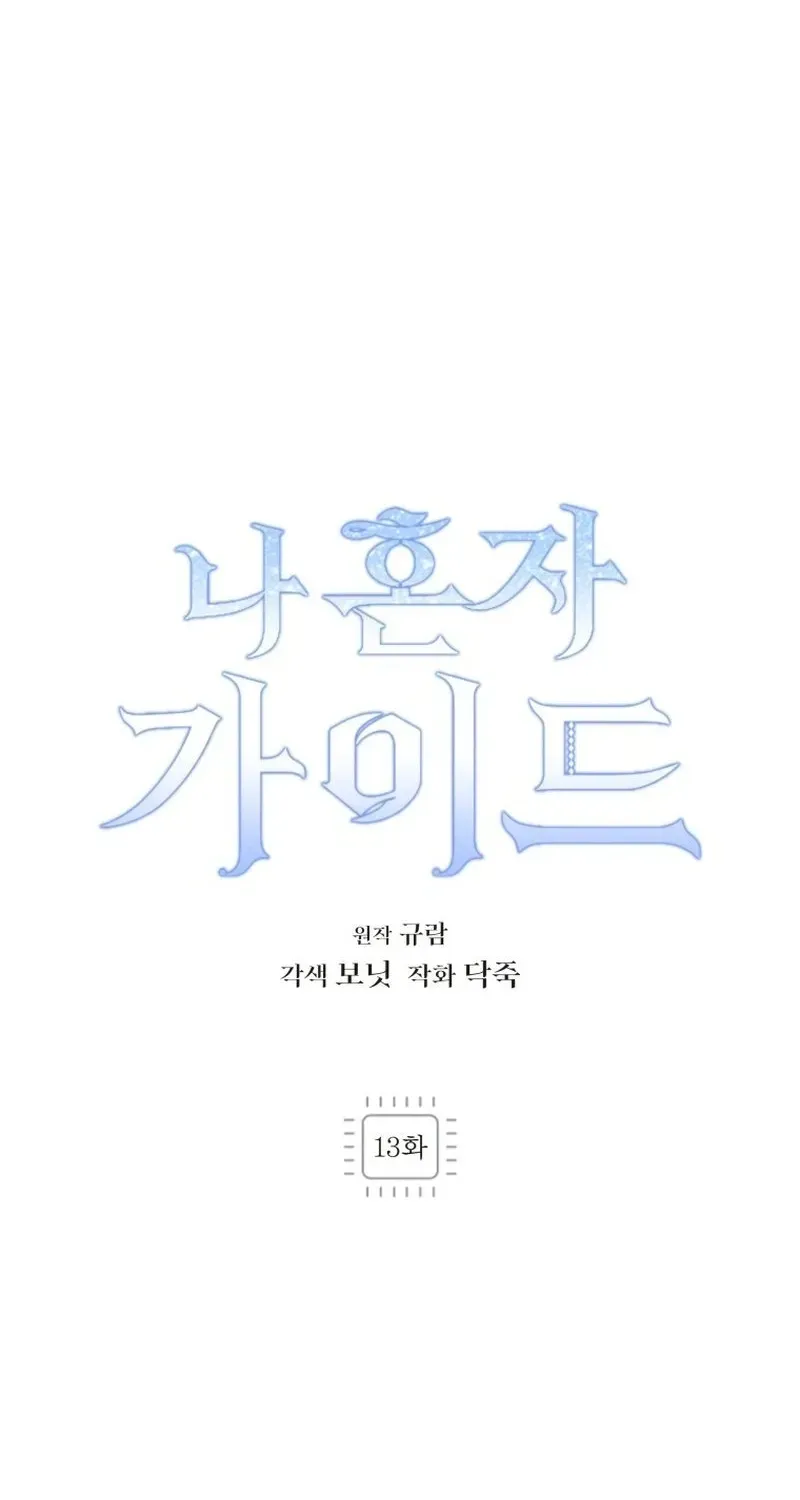 The Lone Guide Chapter 13 page 27 - 