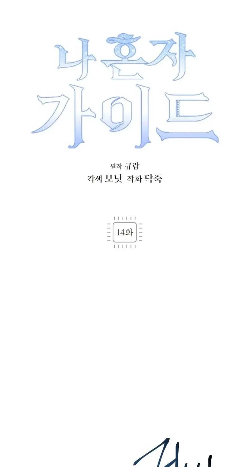 The Lone Guide Chapter 14 page 26 - 