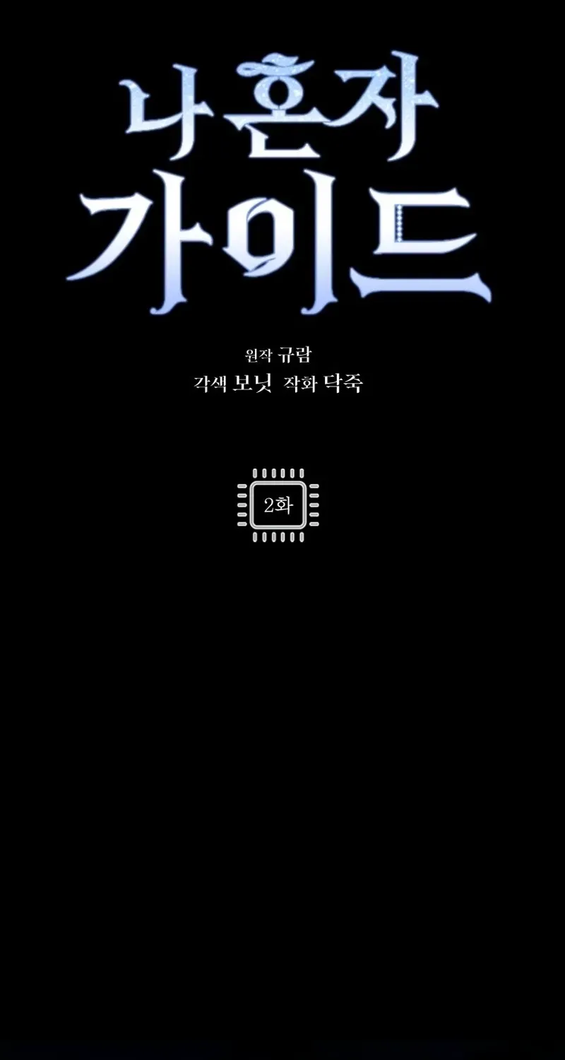 The Lone Guide Chapter 2 page 29 - 