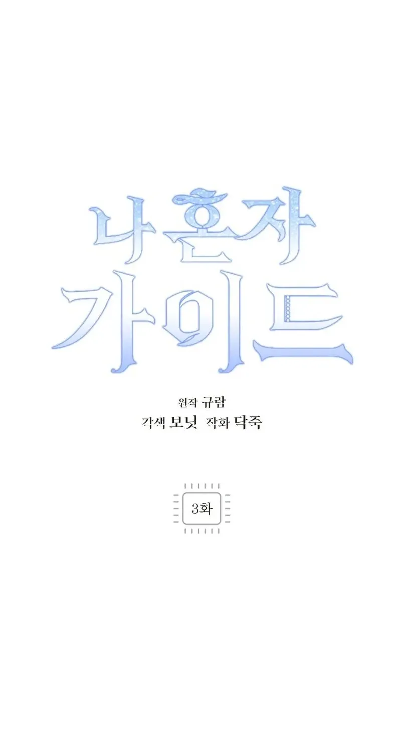The Lone Guide Chapter 3 page 46 - 