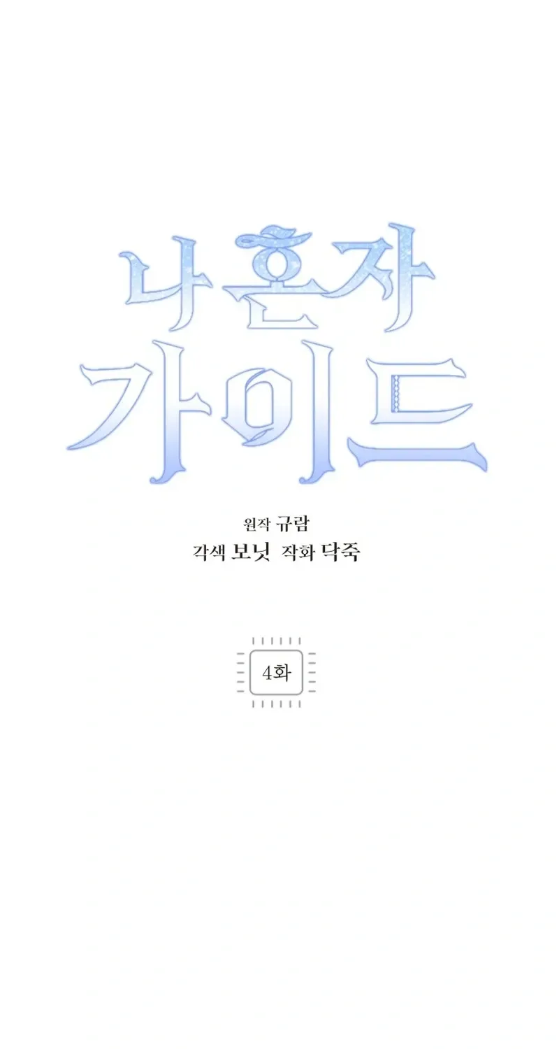 The Lone Guide Chapter 4 page 2 - 