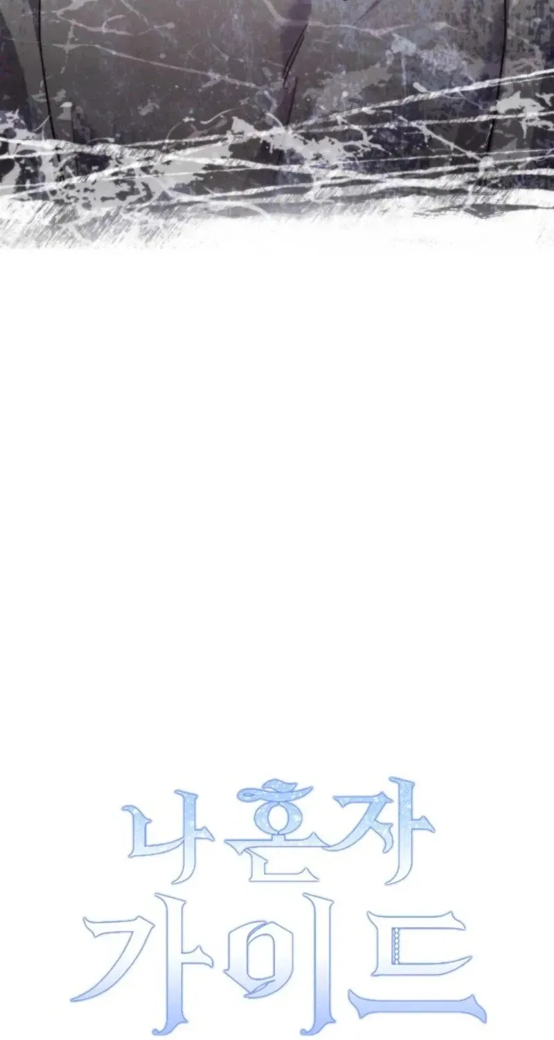 The Lone Guide Chapter 7 page 47 - 