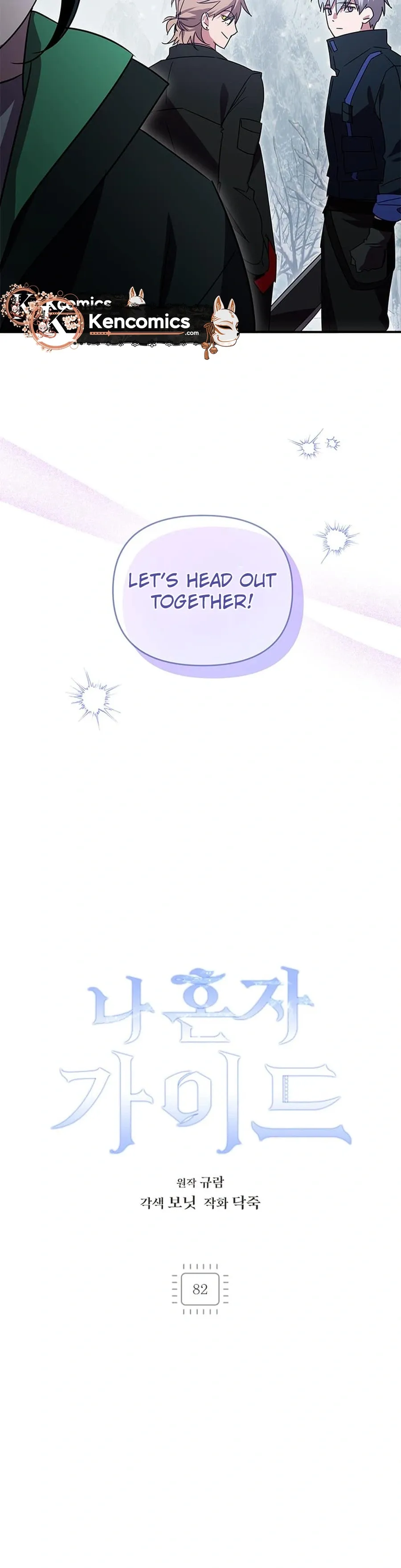 The Lone Guide Chapter 82 page 9 - 