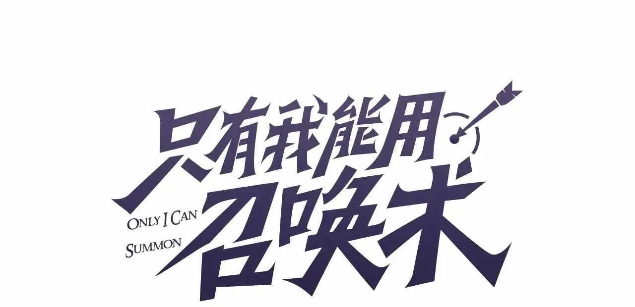 The Lone SSS-Class Summoner Chapter 108 page 12 - 
