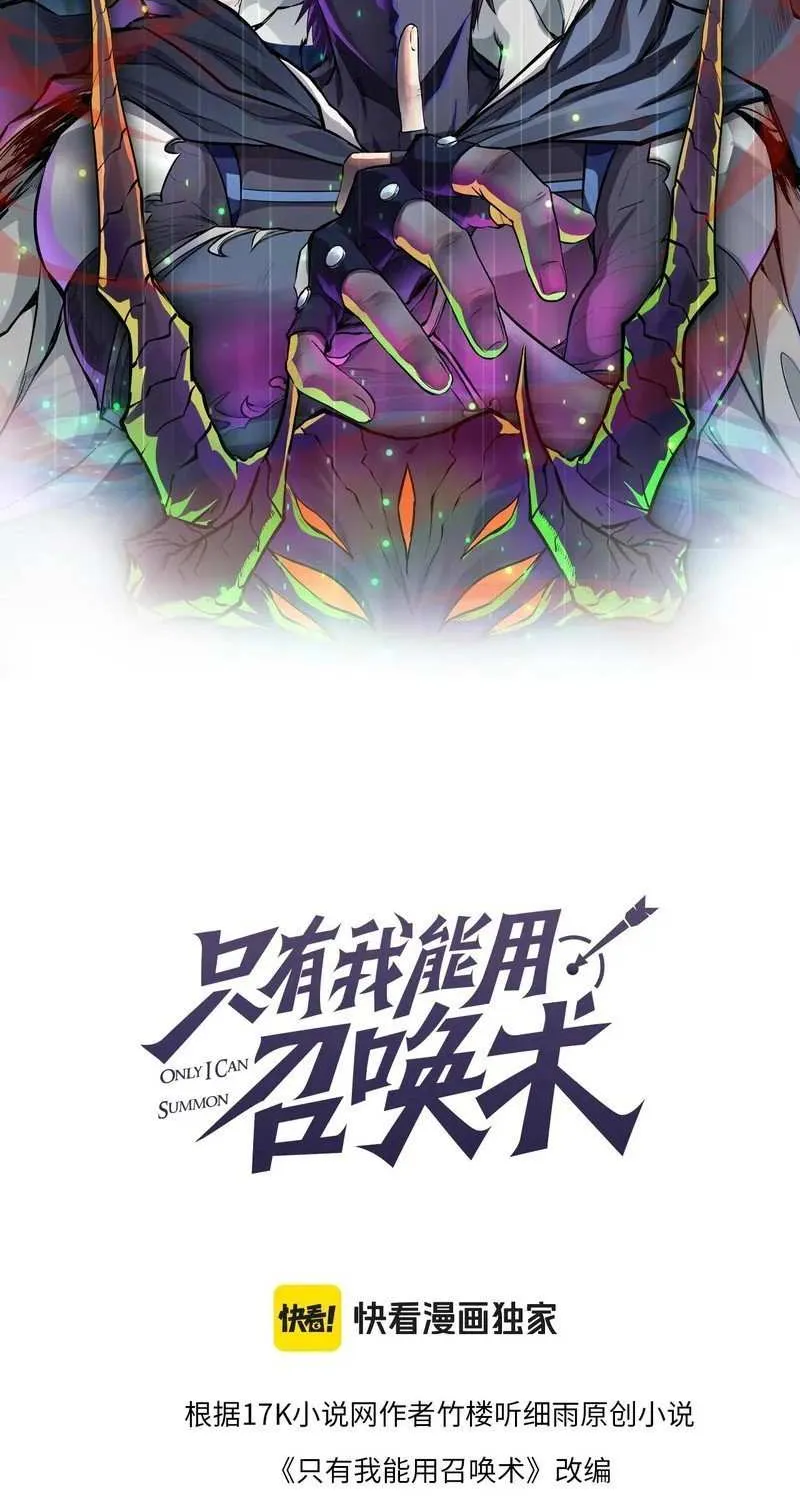 The Lone SSS-Class Summoner Chapter 141 page 3 - 