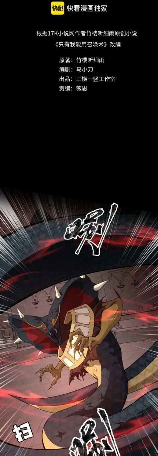 The Lone SSS-Class Summoner Chapter 76 page 2 - 