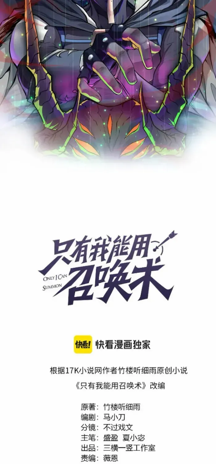 The Lone SSS-Class Summoner Chapter 80 page 5 - 