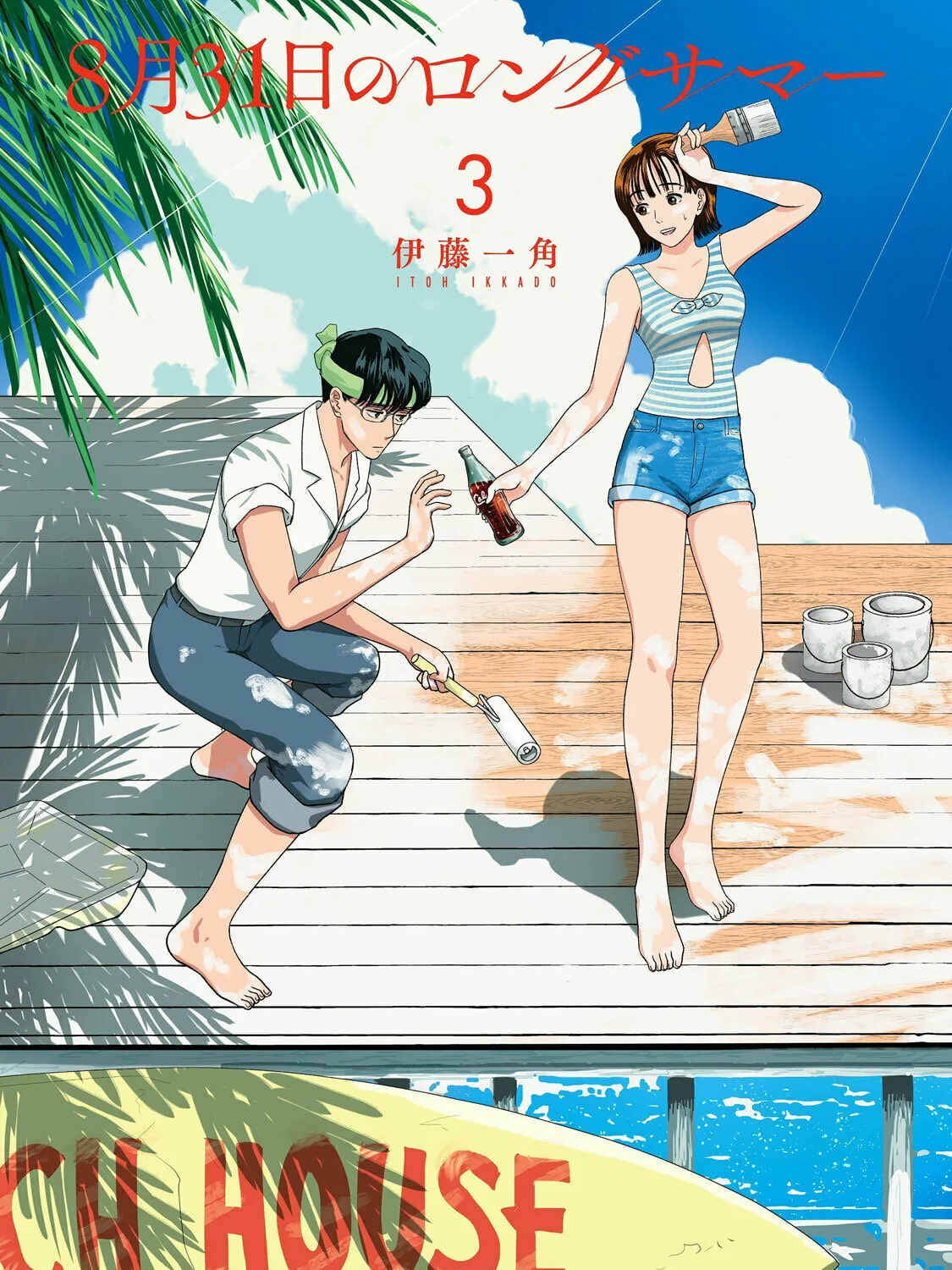 The Long Summer of August 31 Chapter 17 page 1 - 