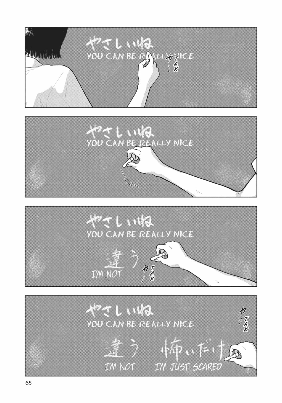 The Long Summer of August 31 Chapter 19 page 17 - 