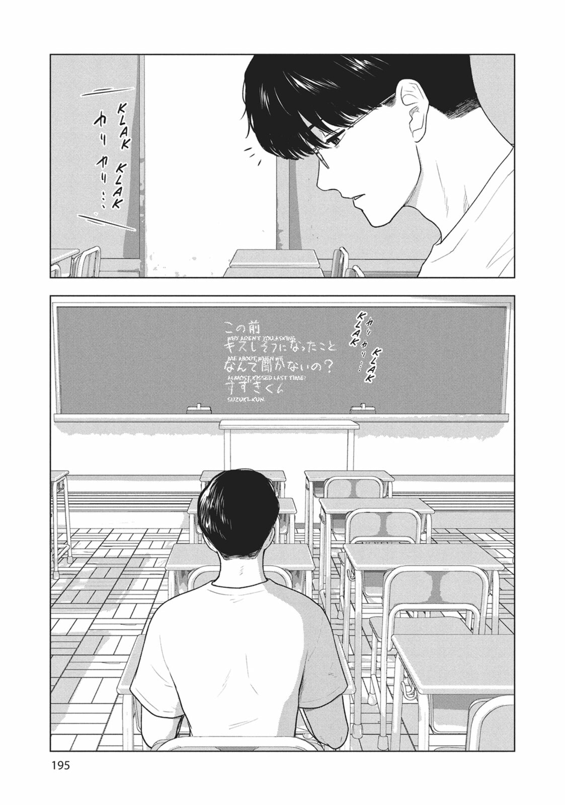 The Long Summer of August 31 Chapter 33 page 13 - 