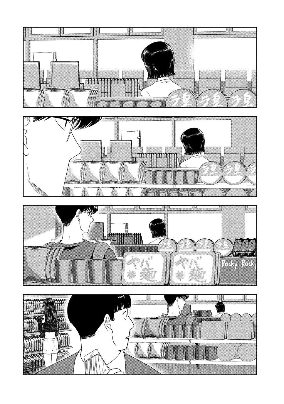 The Long Summer of August 31 Chapter 47 page 15 - 