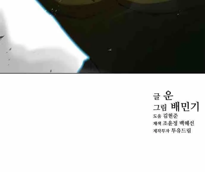 The Long Way of the Warrior Chapter 105 page 78 - 