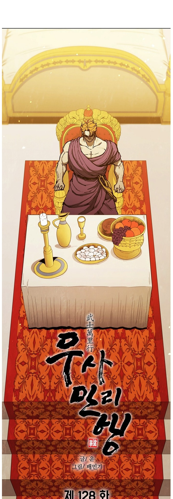 The Long Way of the Warrior Chapter 128 page 1 - 