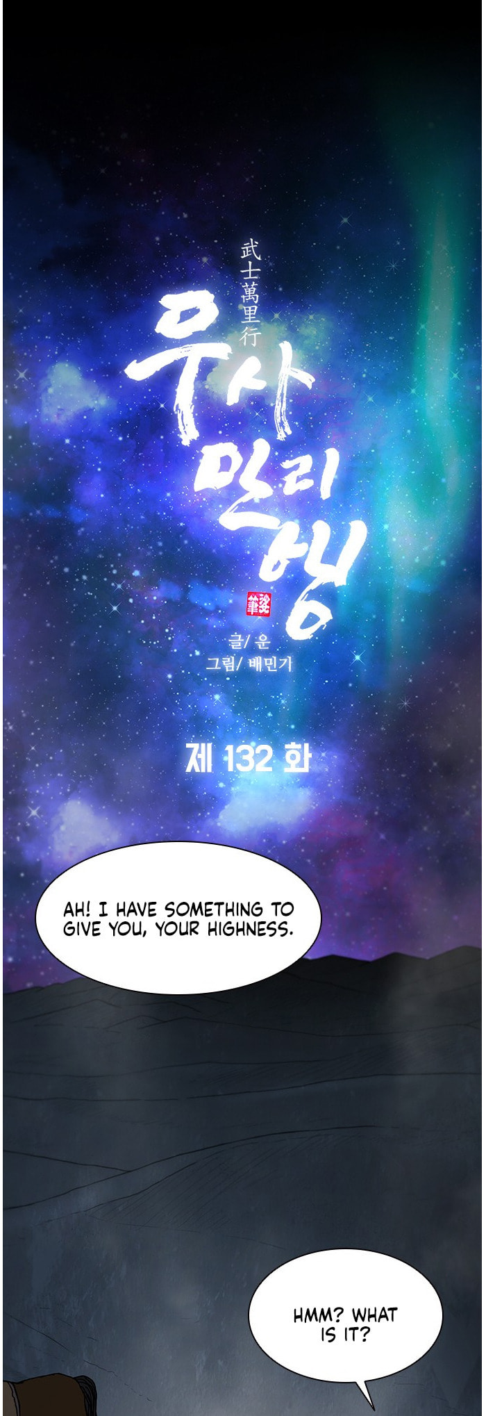 The Long Way of the Warrior Chapter 132 page 2 - 