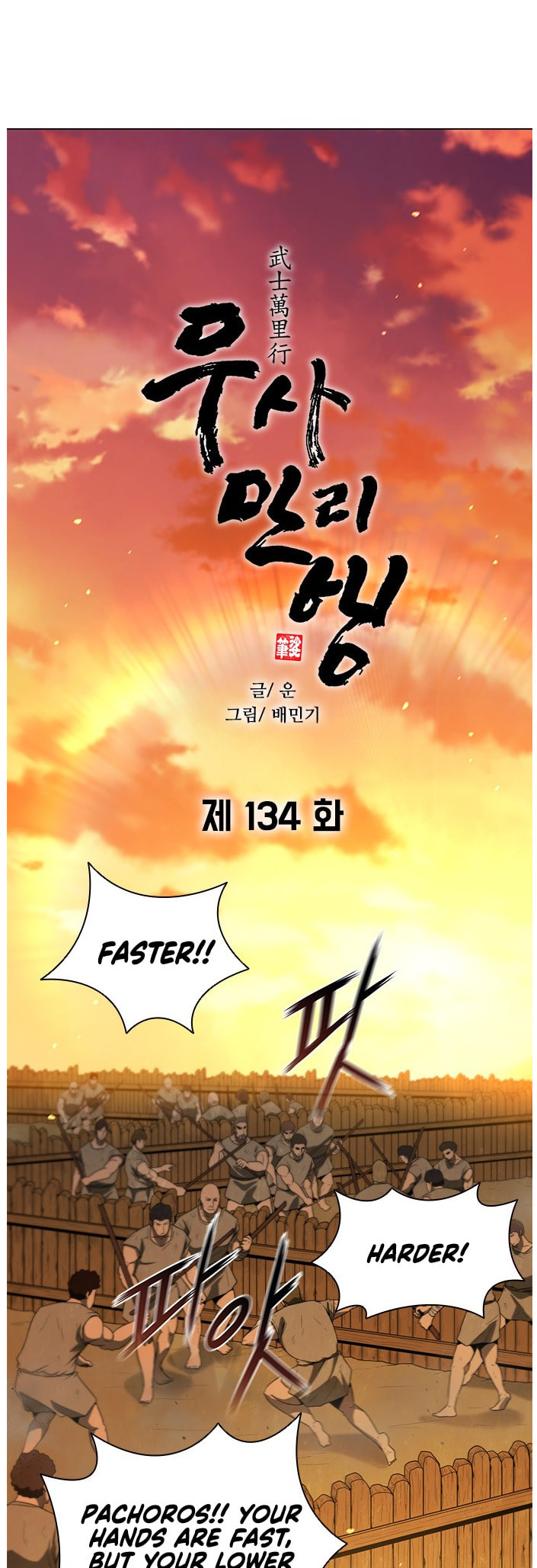 The Long Way of the Warrior Chapter 134 page 18 - 