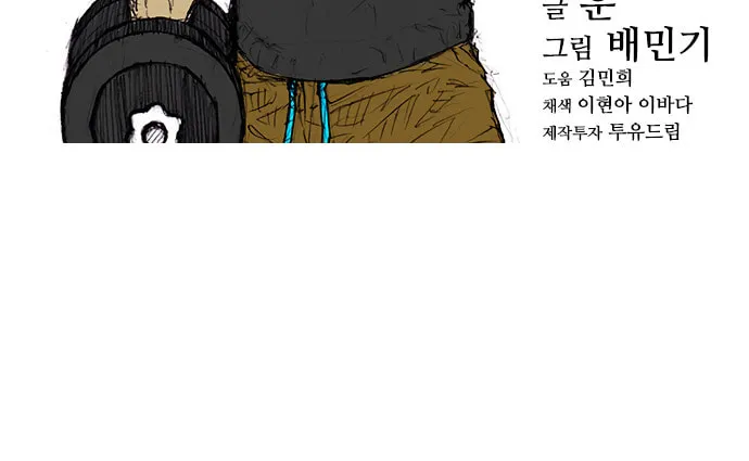 The Long Way of the Warrior Chapter 27 page 67 - 