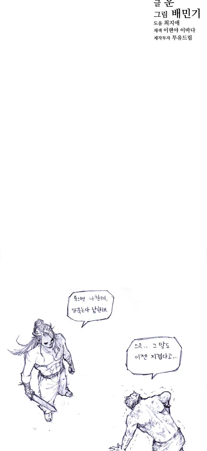 The Long Way of the Warrior Chapter 34 page 73 - 