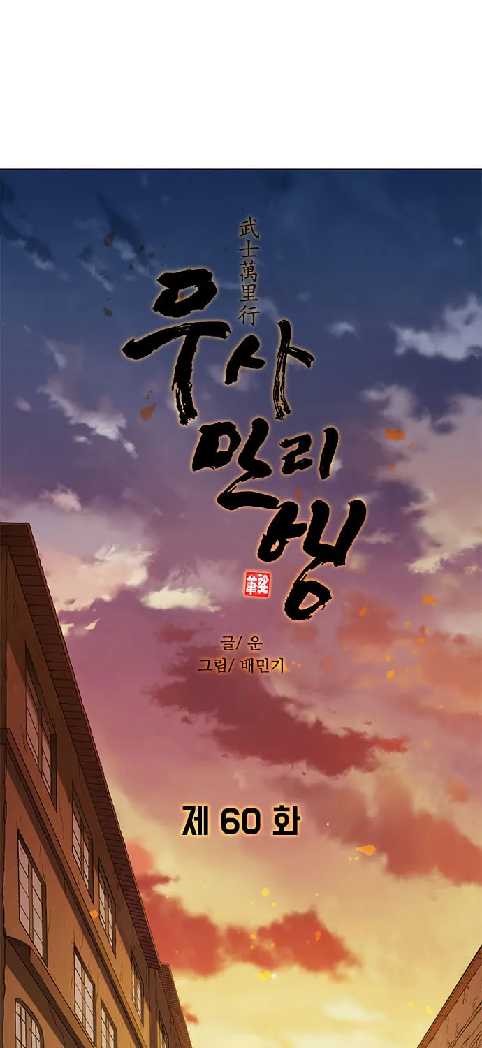 The Long Way of the Warrior Chapter 60 page 32 - 