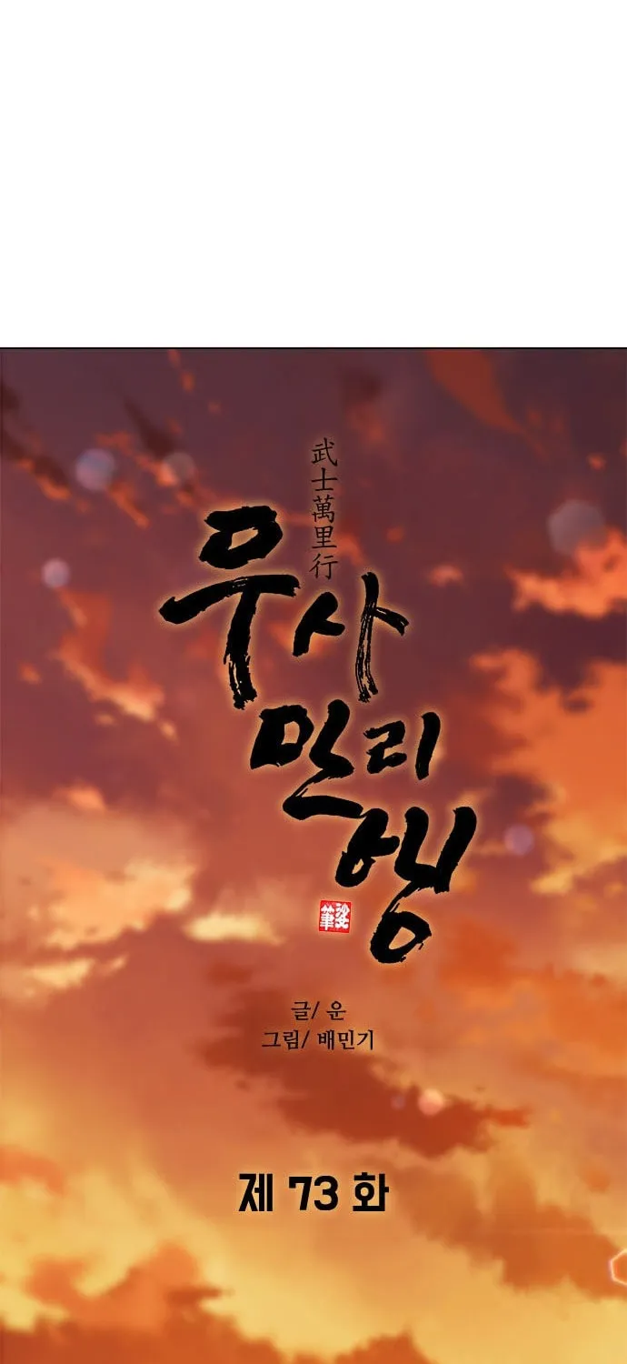 The Long Way of the Warrior Chapter 73 page 24 - 