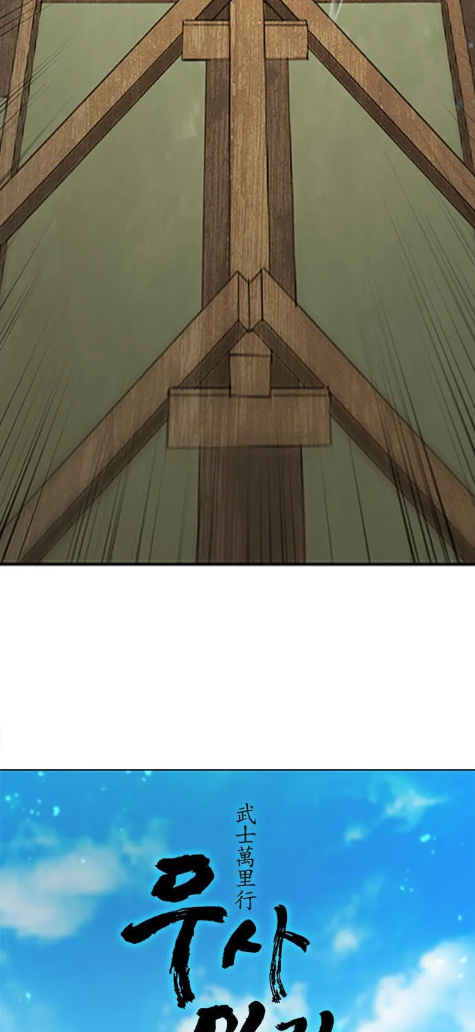 The Long Way of the Warrior Chapter 82 page 4 - 