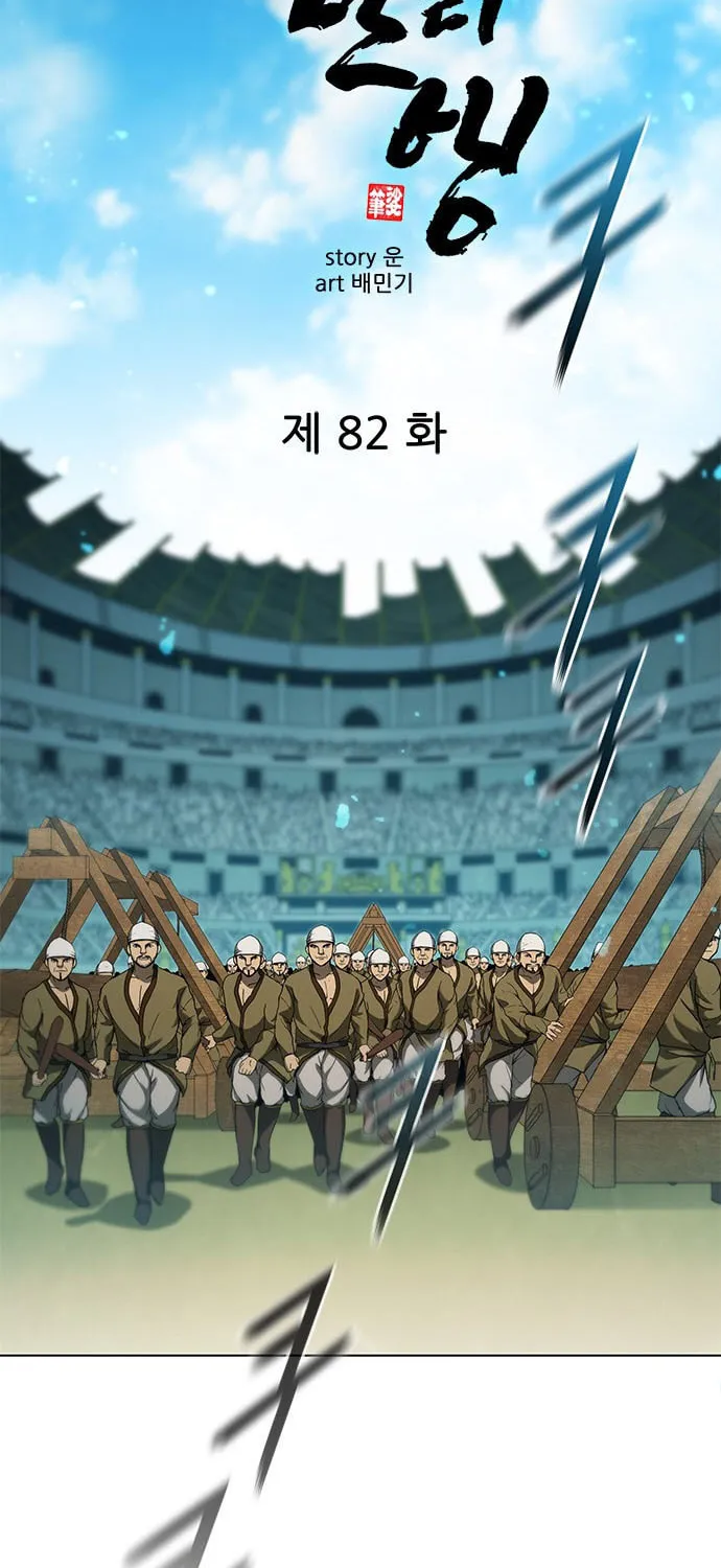 The Long Way of the Warrior Chapter 82 page 5 - 