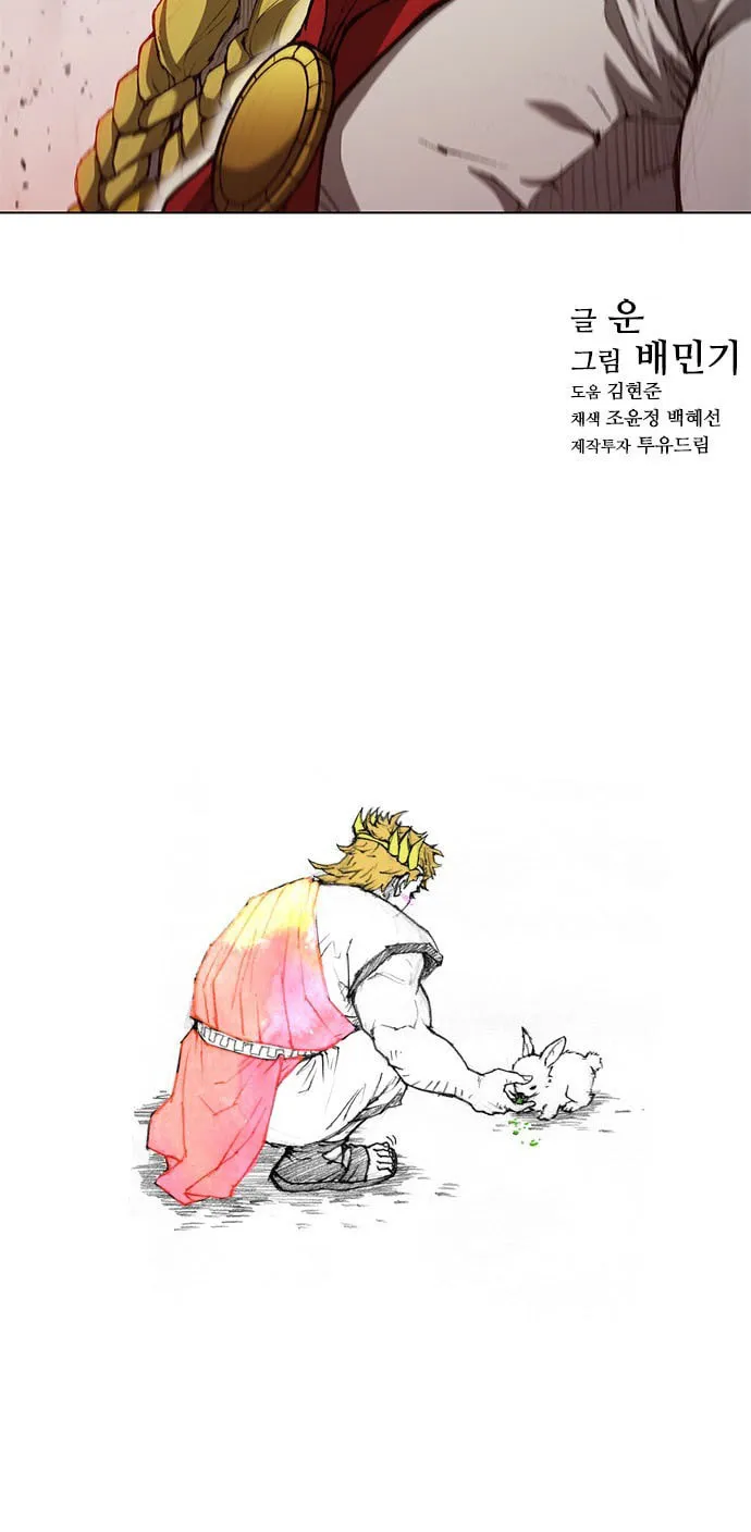 The Long Way of the Warrior Chapter 82 page 60 - 