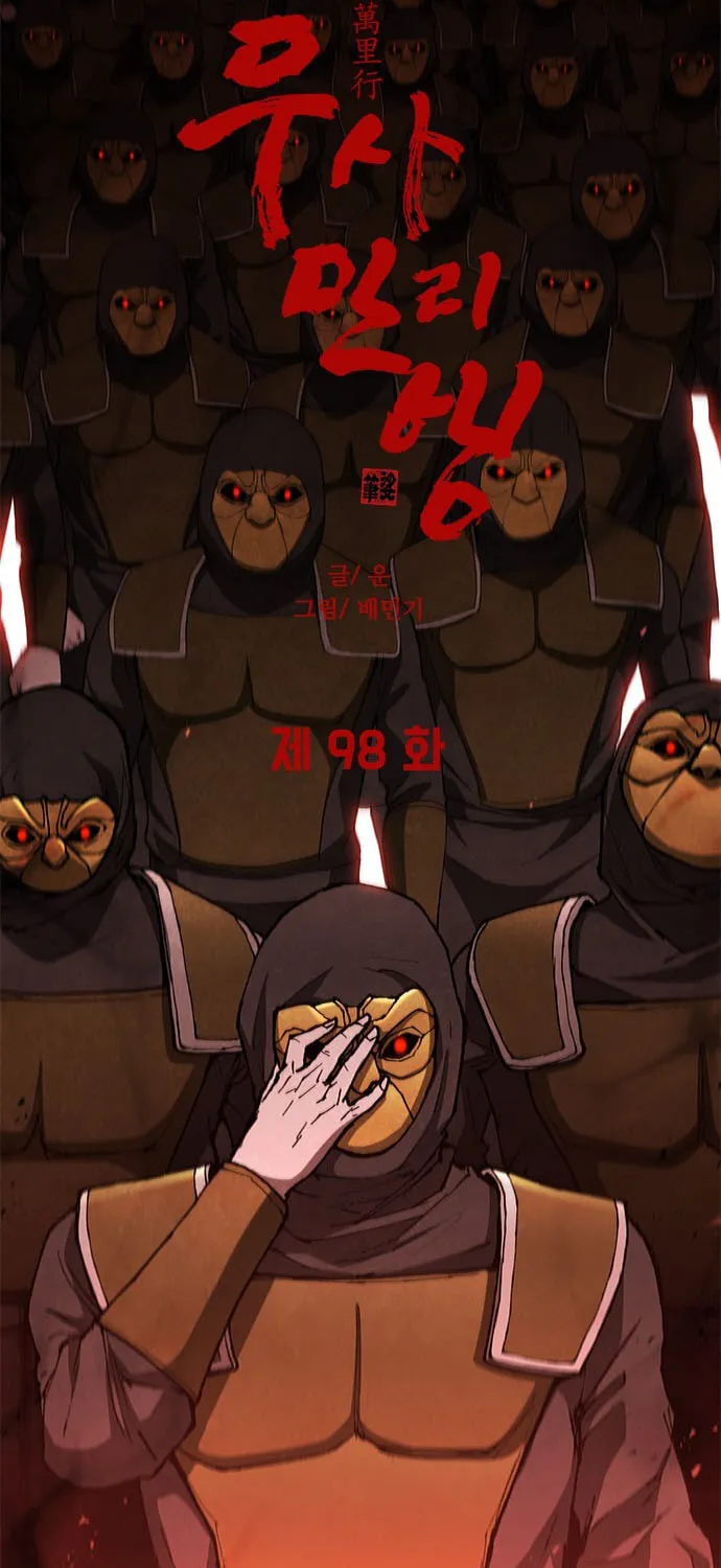 The Long Way of the Warrior Chapter 98 page 20 - 