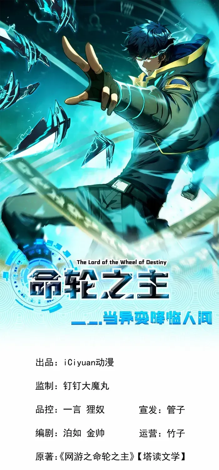 The Lord of the Wheel of Destiny Chapter 2 page 2 - 