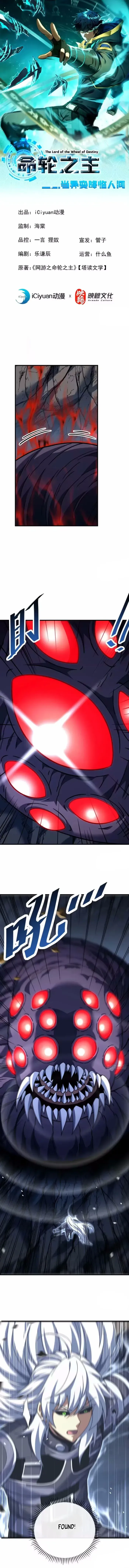 The Lord of the Wheel of Destiny Chapter 234 page 1 - 
