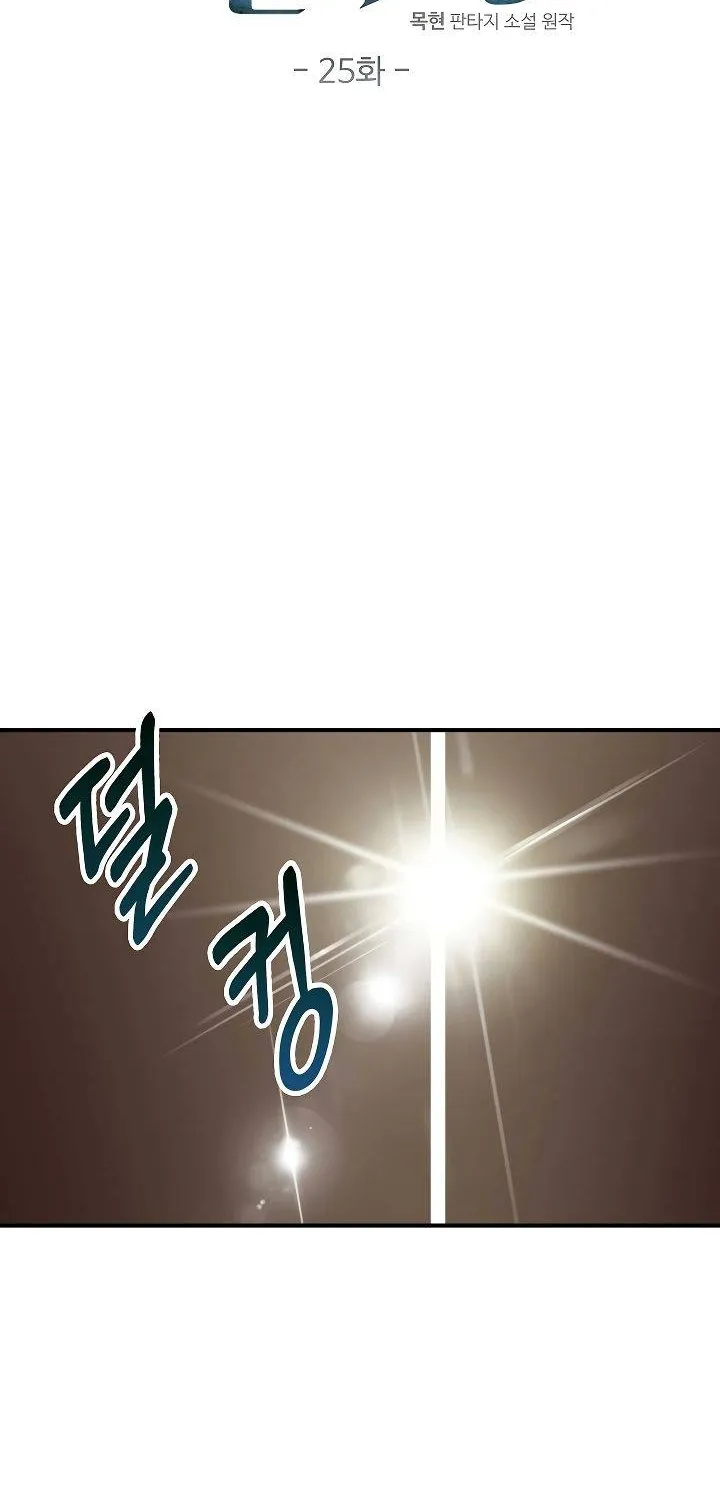 The Lord’s Coins Aren’t Decreasing?! Chapter 25 page 19 - 