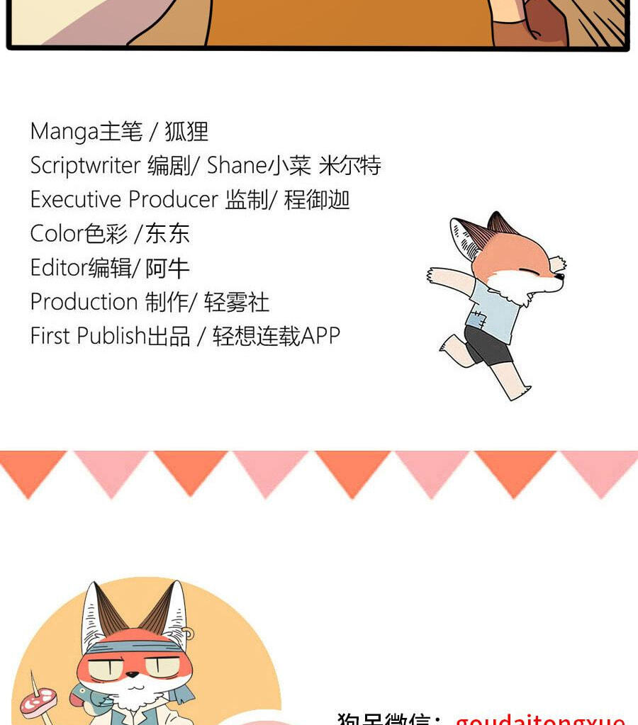 The Loser-fox orange Chapter 42.1 page 34 - 