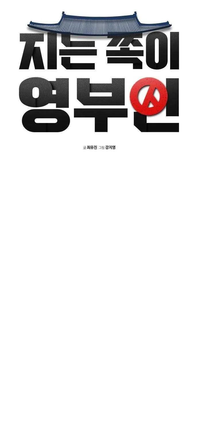 The Loser Is the First Lady Chapter 17 page 24 - 