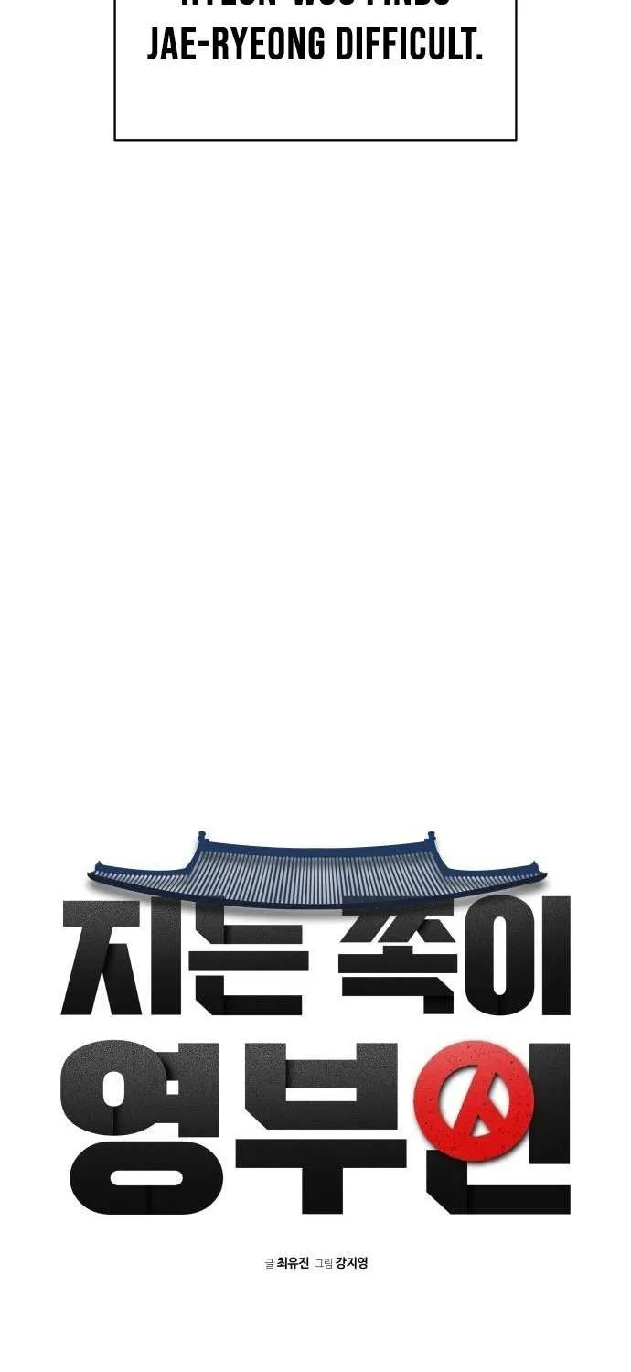 The Loser Is the First Lady Chapter 18 page 4 - 