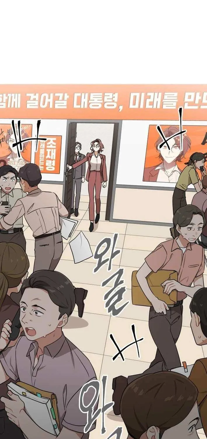 The Loser Is the First Lady Chapter 19 page 46 - 