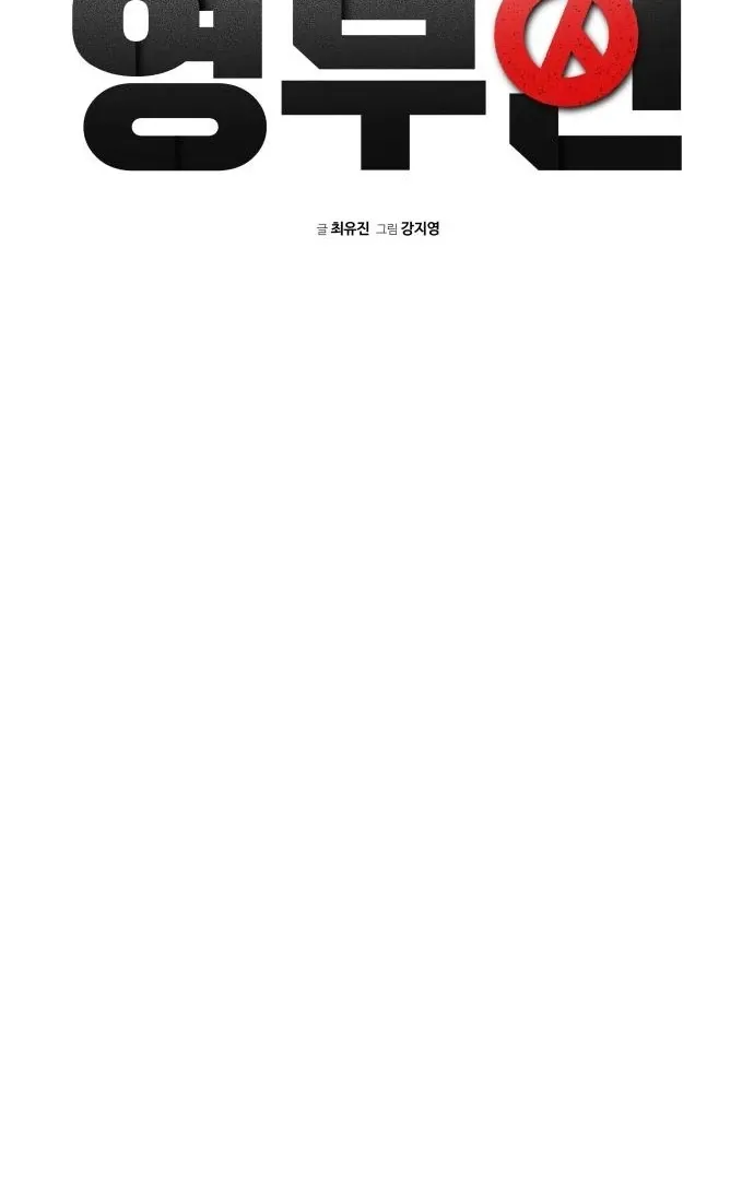 The Loser Is the First Lady Chapter 20 page 45 - 