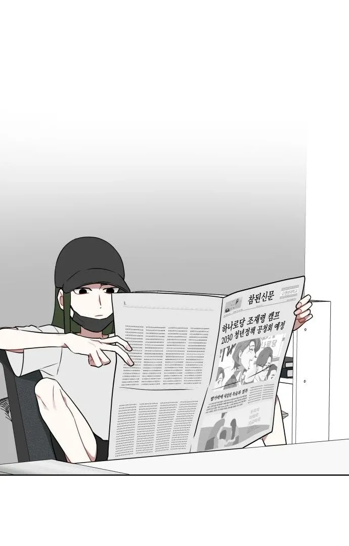 The Loser Is the First Lady Chapter 20 page 46 - 