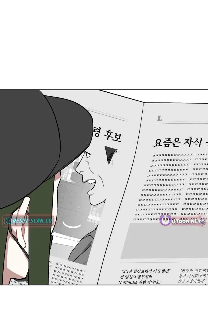 The Loser Is the First Lady Chapter 20 page 47 - 