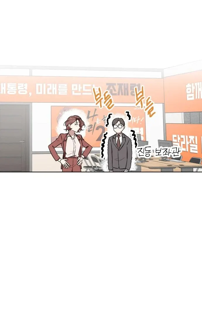 The Loser Is the First Lady Chapter 21 page 18 - 